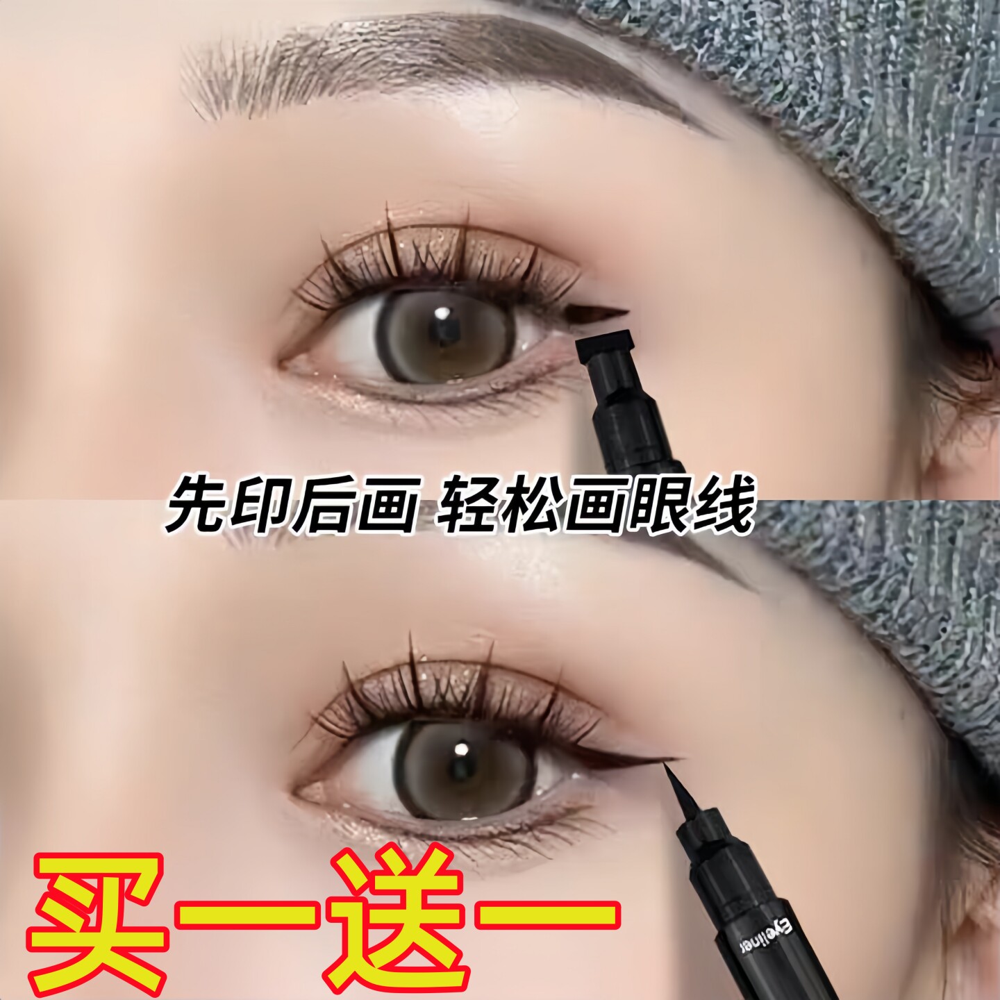 双头印章眼线笔防水不晕染眼线液笔极细笔头新手初学自然眼妆尾部图片