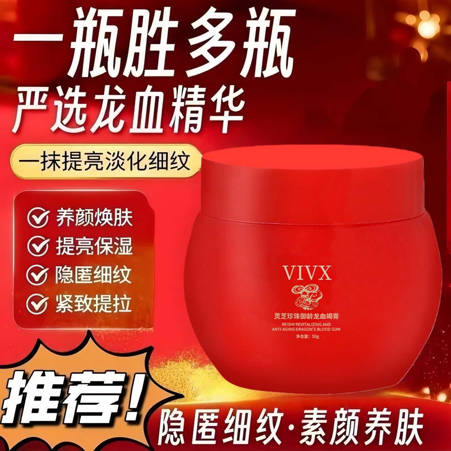VIVX龙血膏贵妇霜补水保湿滋润提拉抗皱紧致淡纹改善干燥官方正品