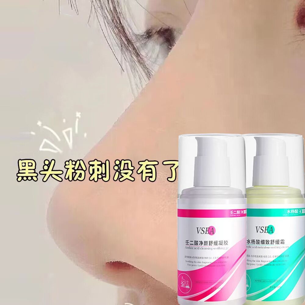 VSEA15%壬二酸水杨酸祛痘膏淡化闭口痘坑修复收缩毛孔去黑头粉刺