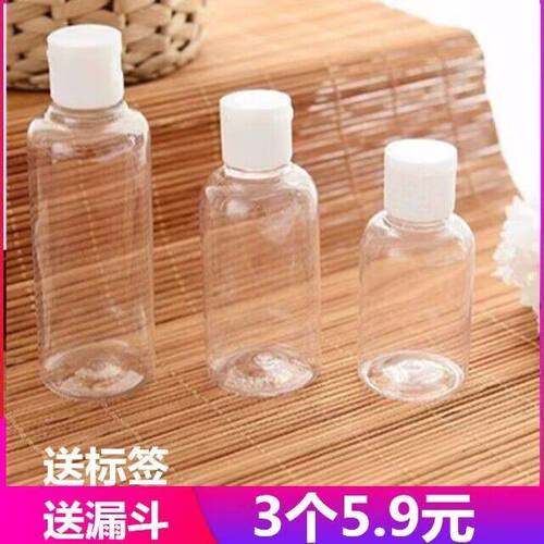 旅行翻盖乳液分装空瓶洗