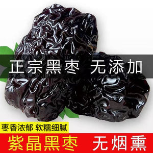 黑枣休闲零食500g特产紫晶枣