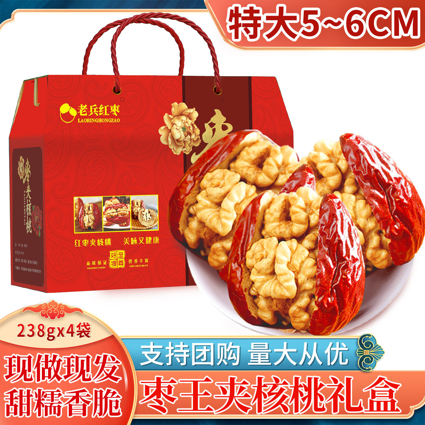 枣夹核桃礼盒特大和田枣王夹核桃仁新疆特产红枣夹核桃抱抱果零食