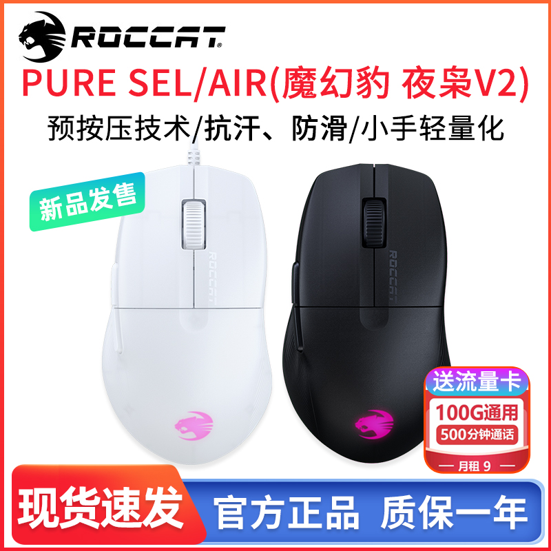 ROCCAT冰豹夜枭V2有线无线鼠标