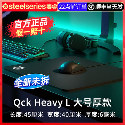 赛睿鼠标垫QcKHeavyL大号厚款