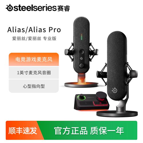 steelseries赛睿AliasPro麦克风