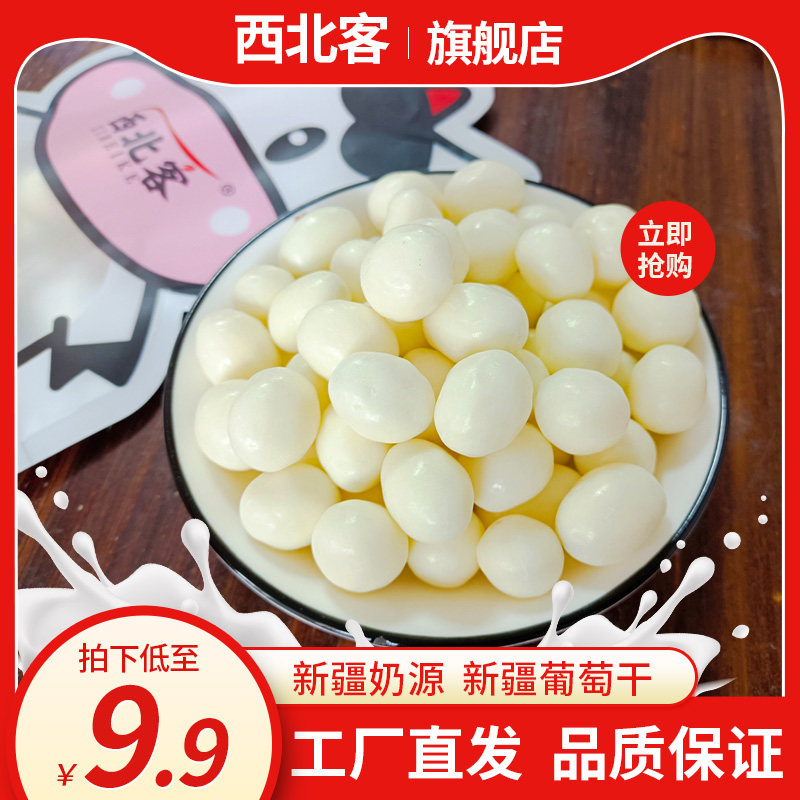 新疆特产酸奶葡萄干夹心奶豆提子酸甜休闲零食小吃奶制品美食包邮