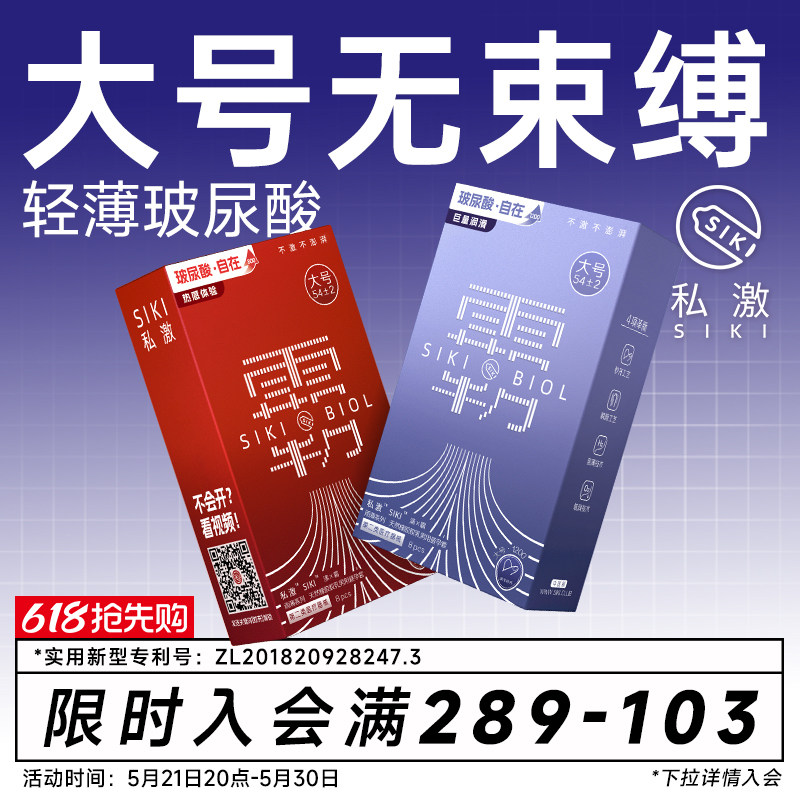 【大号轻薄】SIKI私激雨薄霸沸涌玻尿酸避孕套法棍礼盒安全套男用