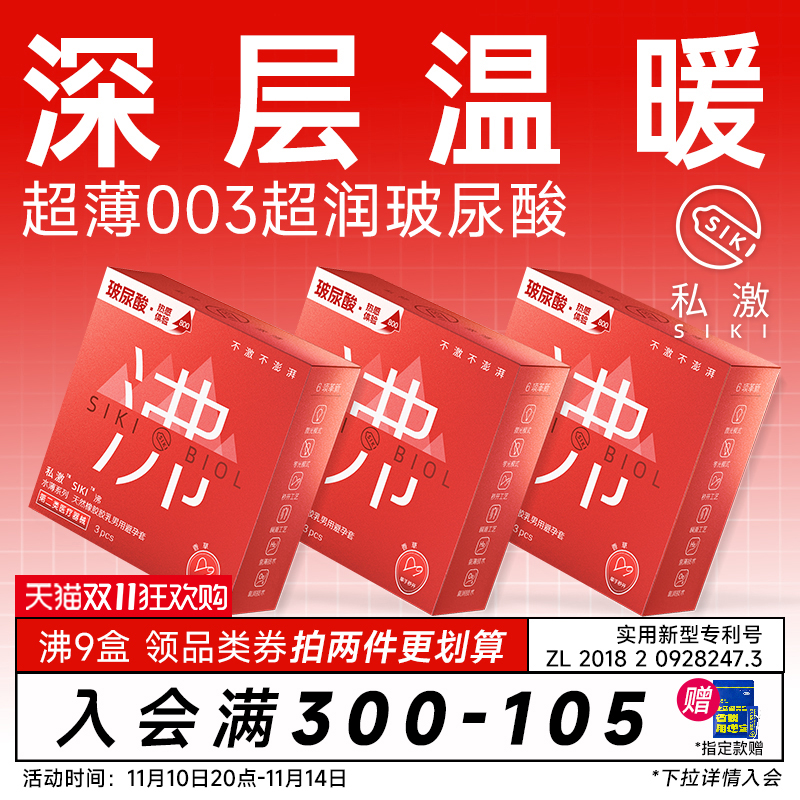 【情趣体感温热】SIKI私激沸003含精华级玻尿酸