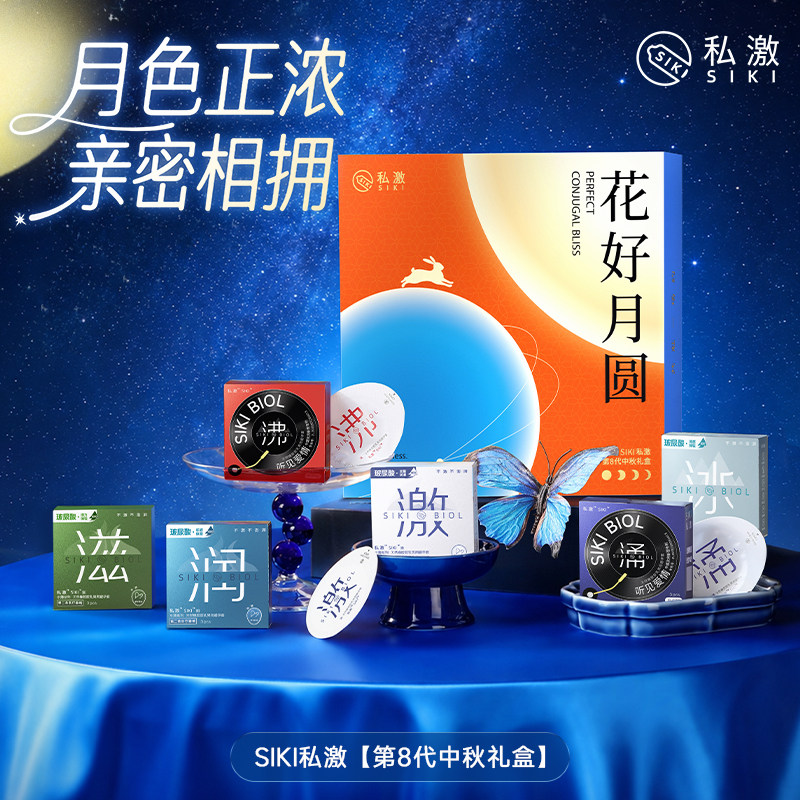中秋礼盒SIKI私激003光面玻尿酸避孕套伴手礼