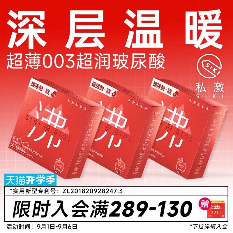 【情趣体感温热】SIKI私激沸003含精华级玻尿酸图片