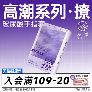 SIKI私激撩手指套les玻尿酸超薄超润****拉拉****套 高潮系列