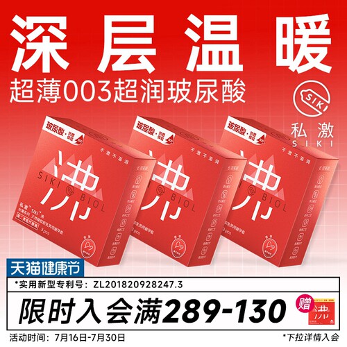 【情趣体感温热】SIKI私激沸003含精华级玻尿酸