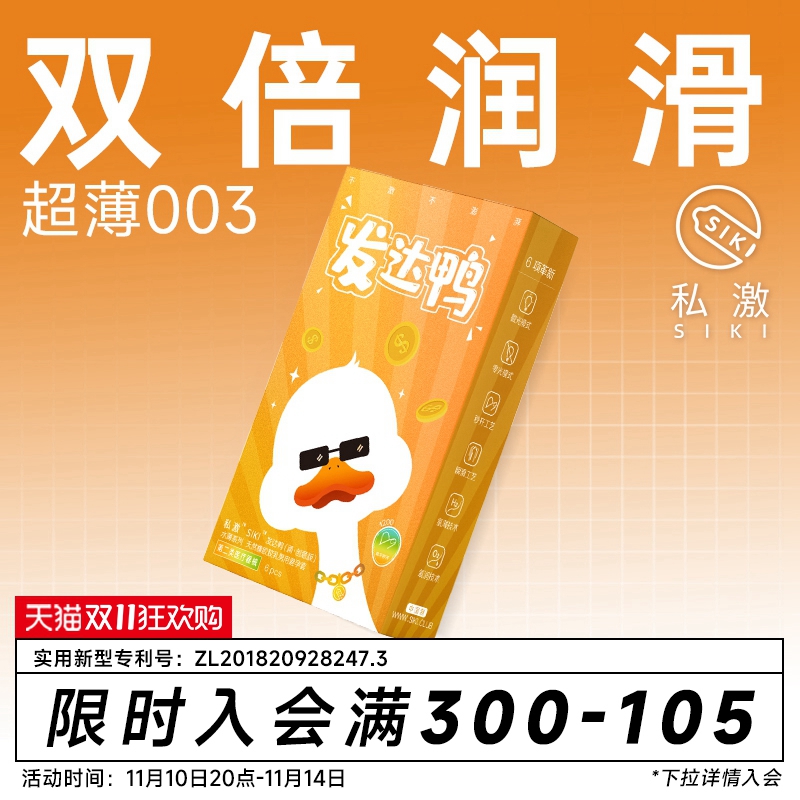 倍润超滑  003超薄 玻尿酸润滑液 专利设计