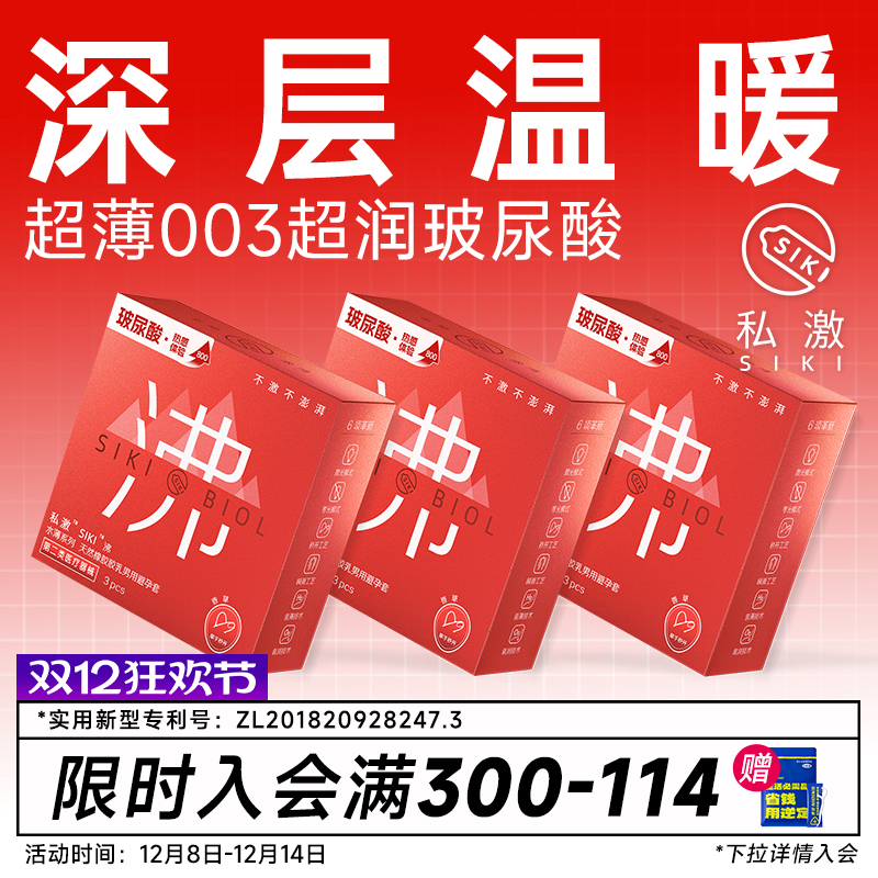 【情趣体感温热】SIKI私激沸003含精华级玻尿酸