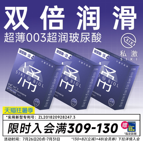 【私激旗下超润】双倍润滑SIKI涌003含精华级玻尿酸