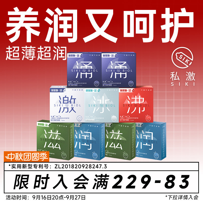 SIKI私激官方旗舰店正品玻尿酸避孕套超薄裸入安全套男用套套byt