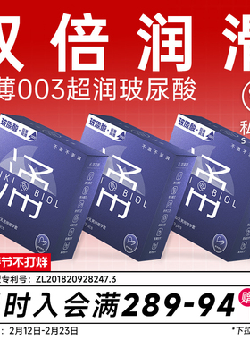 【私激旗下超润】SIKI涌003超薄避孕套玻尿酸安全套男用TT正品byt