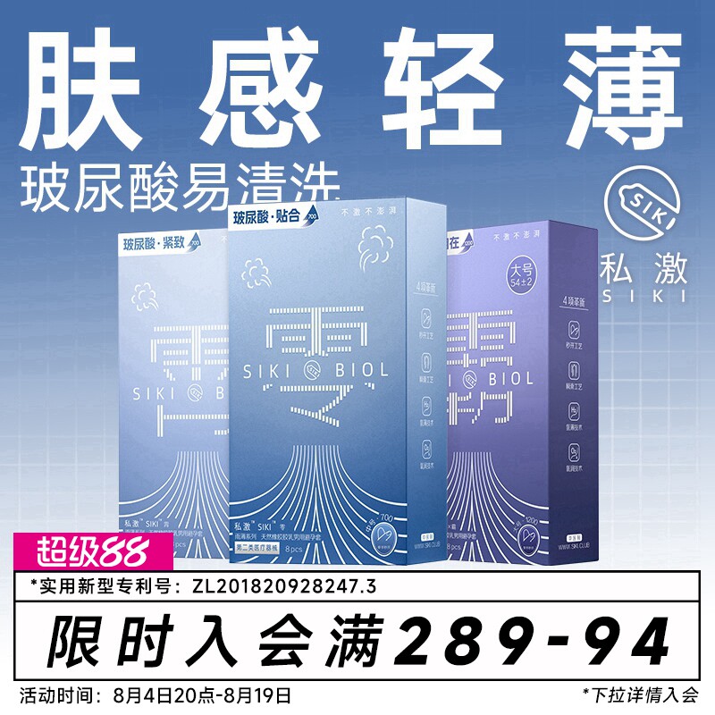 私激零感轻薄 | SIKI玻尿酸避孕套官方旗舰店正品安全套男用套TT - 实物图