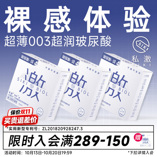 SIKI私激003超薄避孕套玻尿酸安全套顺滑TT男用免洗正品byt