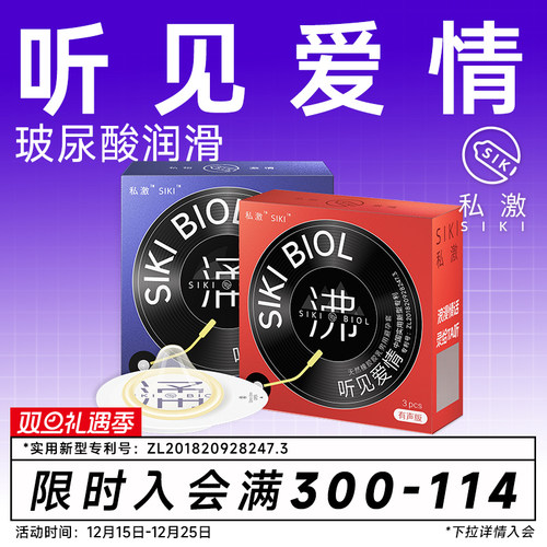 有声版安全套  听见爱情 勇敢说爱