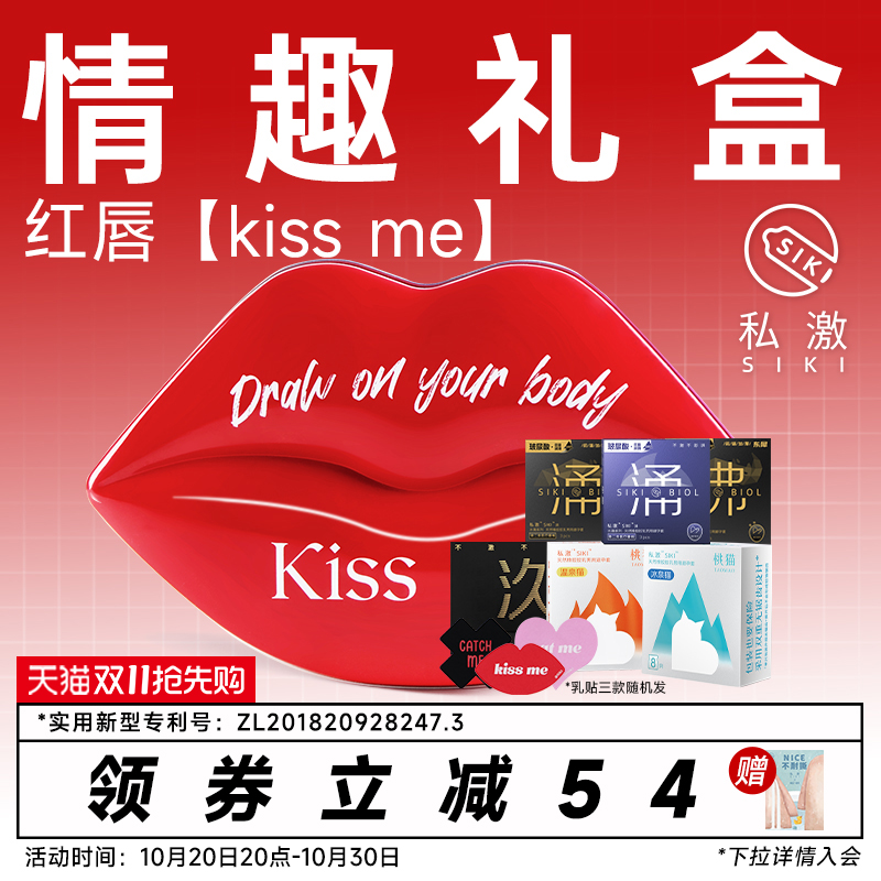 【KISS ME】SIKI私激情趣礼盒超薄避孕套东犀加时套桃猫安全套