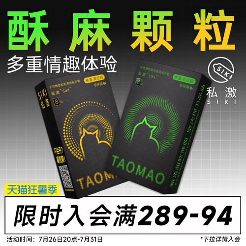 SIKI私激桃猫黄瓜猫玻尿酸螺纹颗粒避孕套