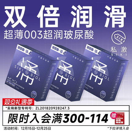 【私激旗下超润】SIKI涌003超薄避孕套玻尿酸安全套男用TT正品byt