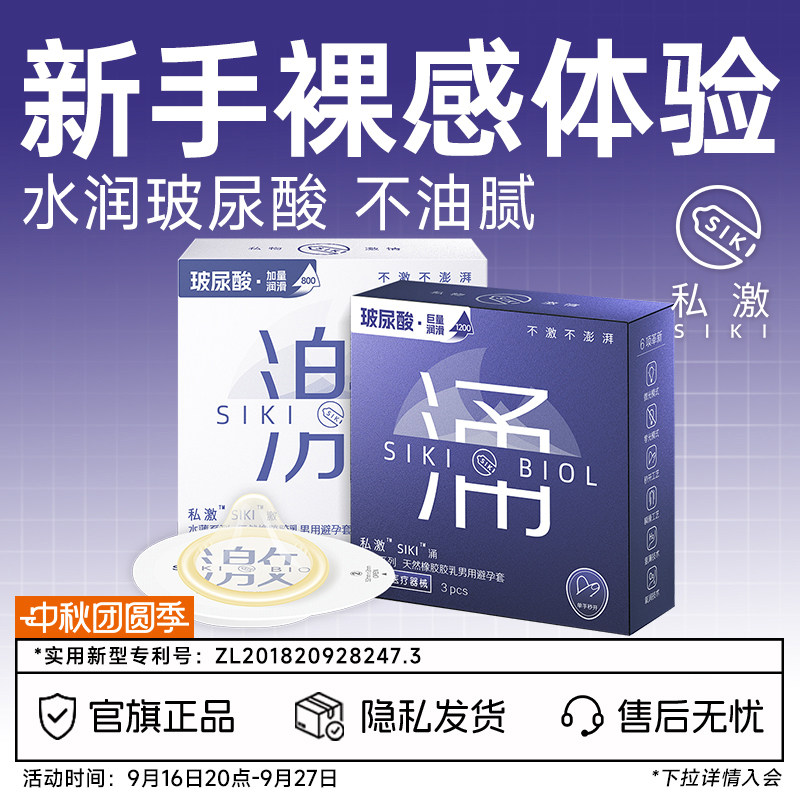 【新手裸感体验】SIKI私激激涌003含精华级玻尿酸