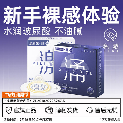 【新手裸感体验】SIKI私激激涌003含精华级玻尿酸
