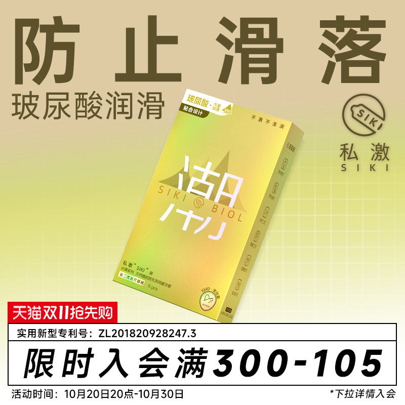【私激大波浪贴合】SIKI003含精华级玻尿酸