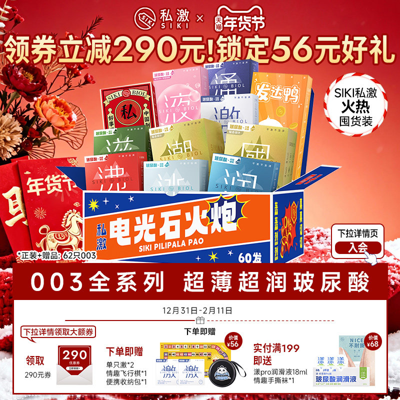 【电光石火炮囤货】SIKI私激玻尿酸避孕套超薄官方旗舰店正品套套,计生用品,避孕套,淘宝优惠券,粉丝福利购,淘宝优惠卷