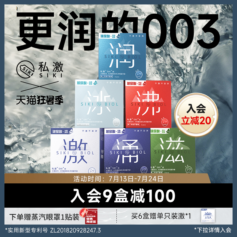 003超薄 超润滑玻尿酸 健康清爽