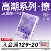 高潮系列 SIKI私激撩手指套les玻尿酸超薄超润情趣拉拉避孕套