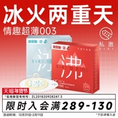 冰火两重天 SIKI私激冰沸玻尿酸避孕套官方旗舰店激情趣安全套