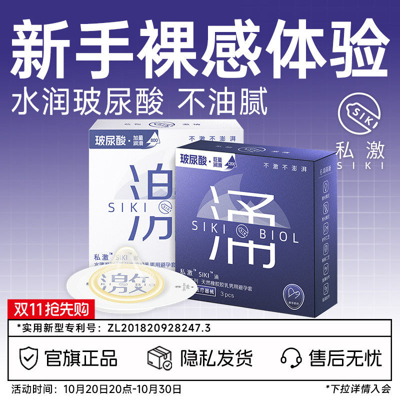 SIKI私激官方旗舰店正品玻尿酸避孕套超薄裸入安全套男用003激涌