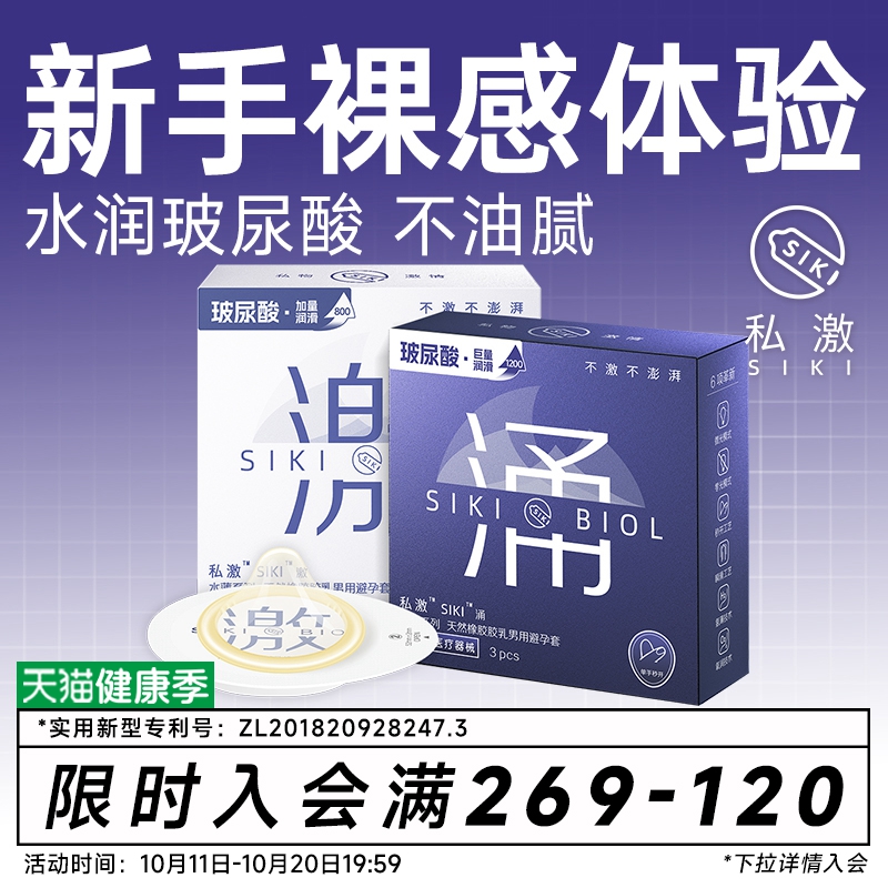 【新手裸感体验】SIKI私激激涌003含精华级玻尿酸