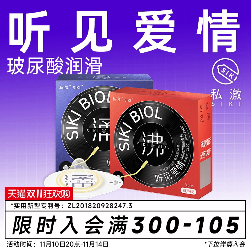 有声版安全套  听见爱情 勇敢说爱