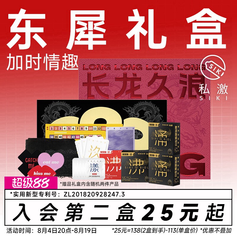 【东犀加时礼盒】SIKI私激避孕套男用裸入安全套东犀涌沸官方正品