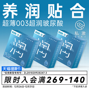 SIKI私激润滑养润003超薄****套玻尿酸****男用tt 海藻呵护