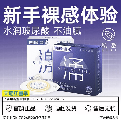 【新手裸感体验】SIKI私激激涌003含精华级玻尿酸