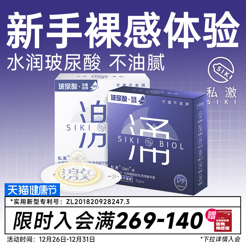 【新手裸感体验】SIKI私激激涌003含精华级玻尿酸