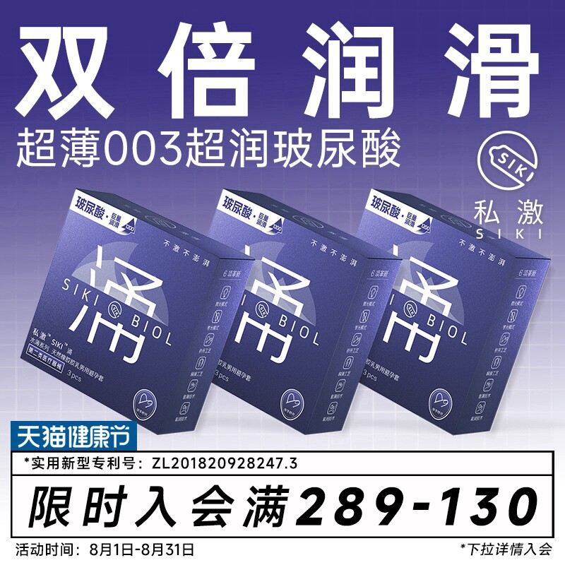 【私激旗下超润】SIKI涌003超薄避孕套玻尿酸安全套男用TT正品byt - 实物图