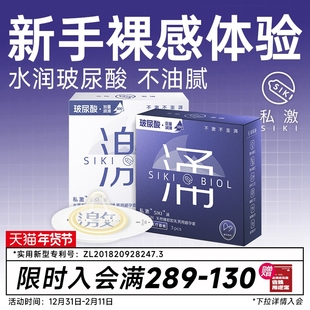 SIKI私激官方旗舰店正品玻尿酸避孕套超薄裸入安全套男用003激涌