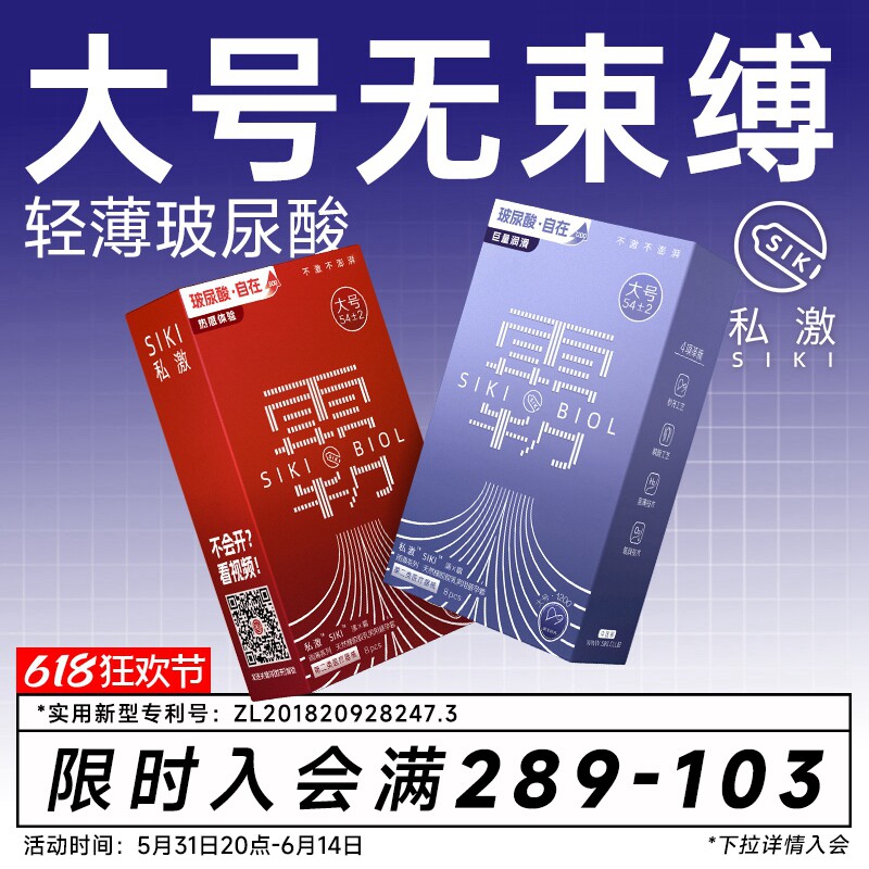 【大号轻薄】SIKI私激雨薄霸沸涌玻尿酸避孕套法棍礼盒安全套男用