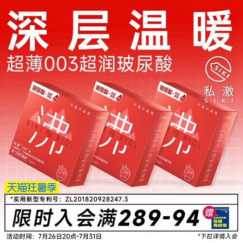 【情趣体感温热】SIKI私激沸003含精华级玻尿酸