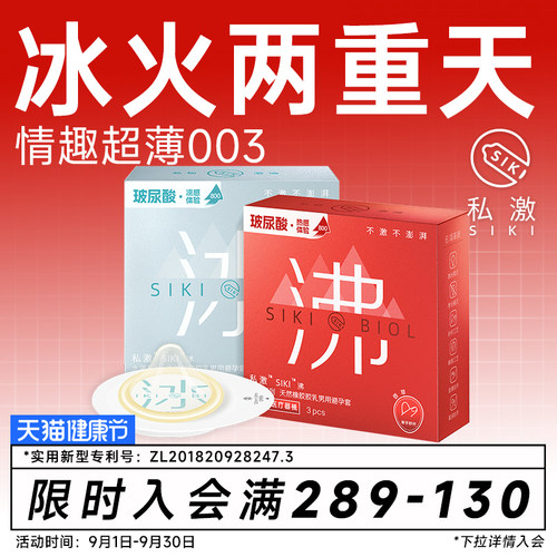 【冰火两重天】SIKI私激冰沸003含精华级玻尿酸