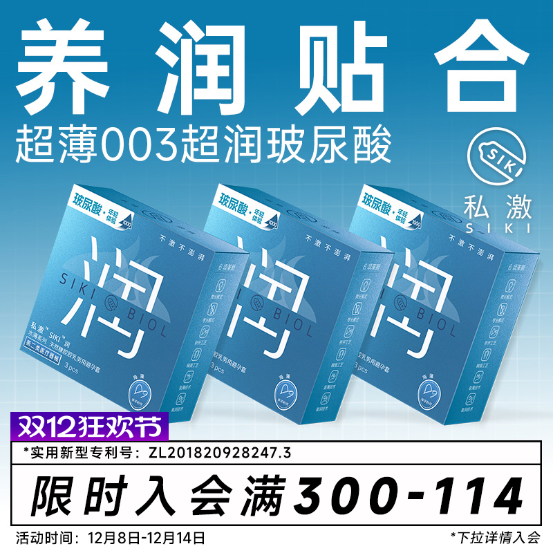 呵护私处 003超薄 超润滑玻尿酸 专利设计