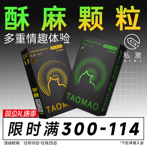 SIKI私激桃猫黄瓜猫玻尿酸螺纹颗粒避孕套