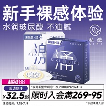 SIKI私激官方旗舰店正品玻尿酸避孕套超薄裸入安全套男用003激涌