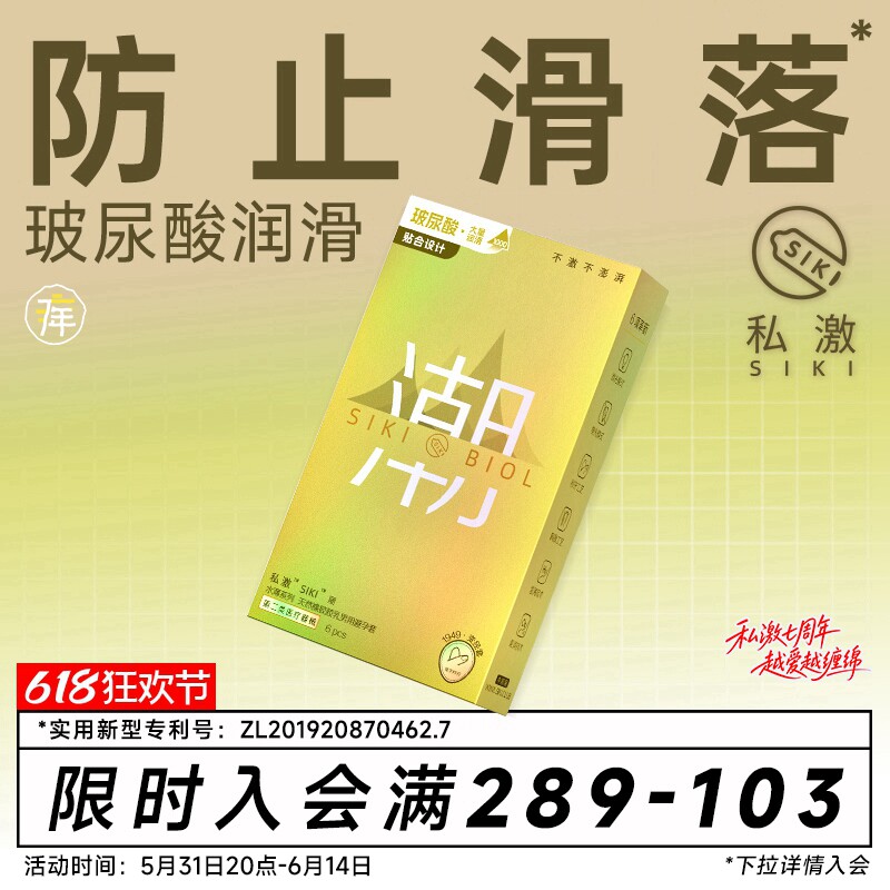 私激大波浪 | SIKI金国潮防止滑落003超薄避孕套玻尿酸安全套男tt